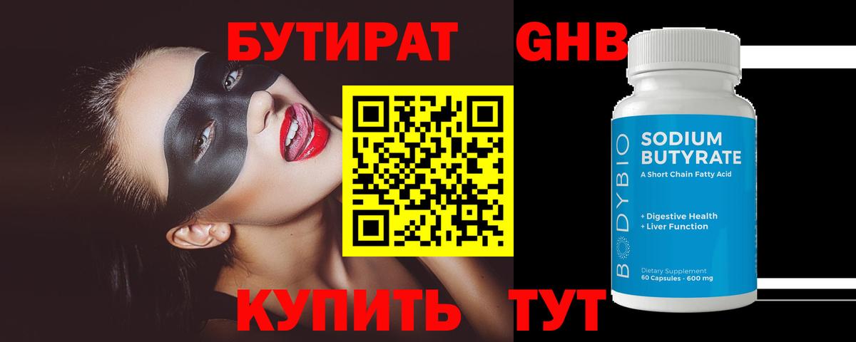 Бутират буратино Вязники