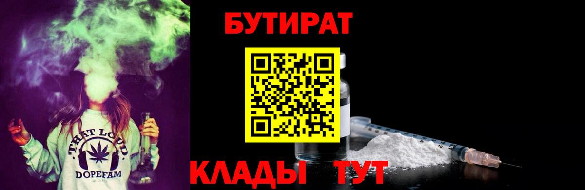 Бутират 99%  Вход с VPN  Вязники 
