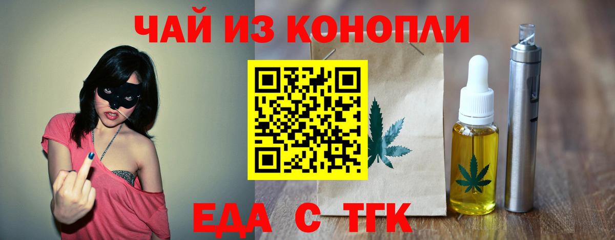 Еда ТГК конопля  Вход с VPN  Вязники 