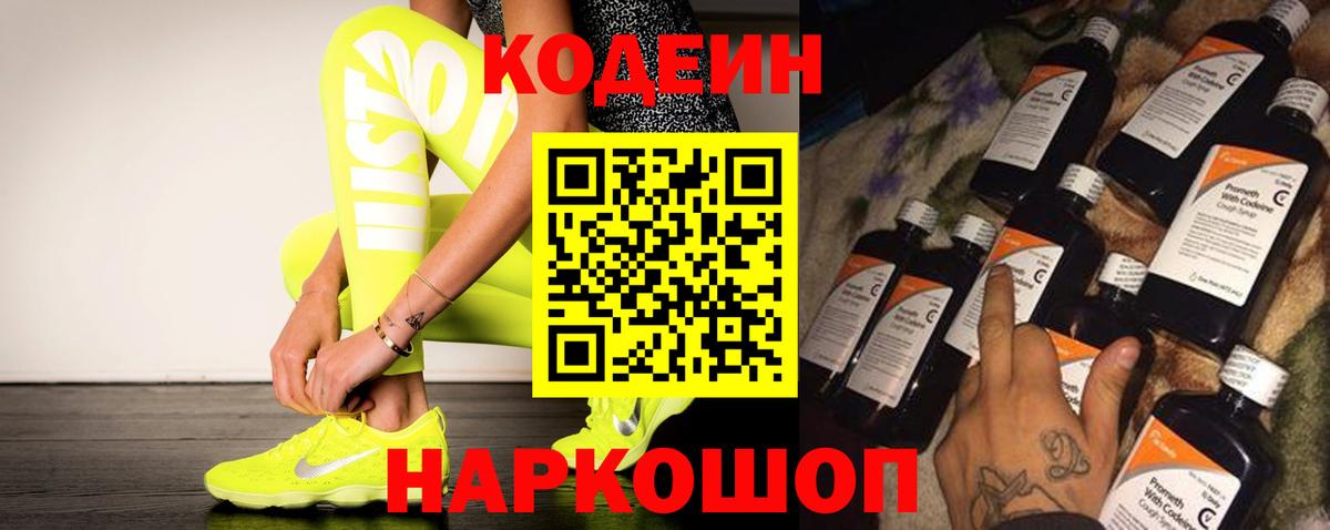 Кодеин Purple Drank  Вход с VPN  Вязники 
