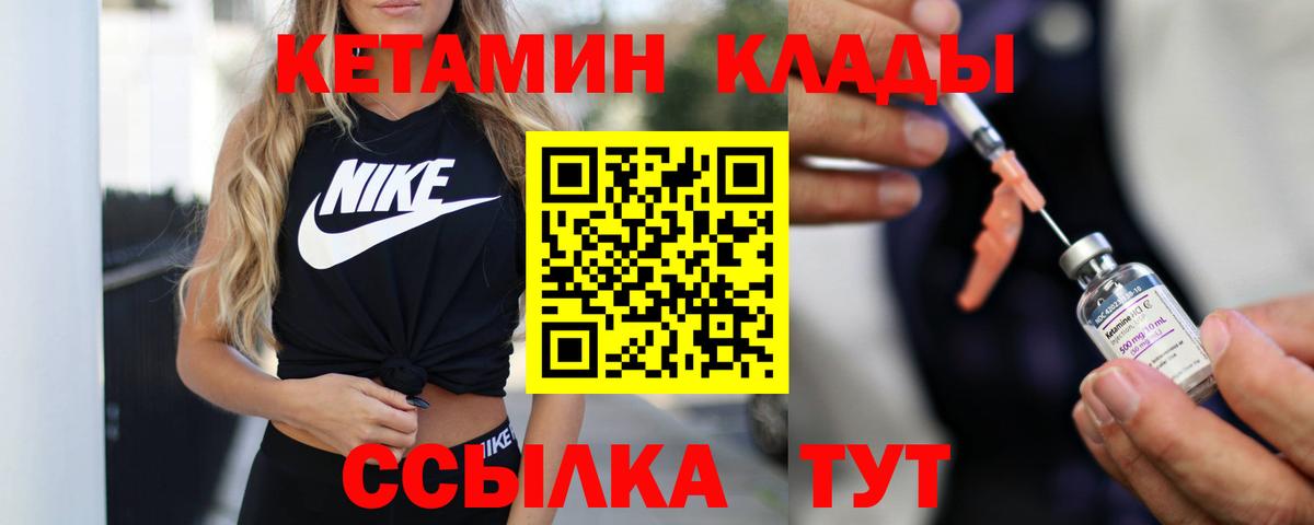 КЕТАМИН VHQ Вязники