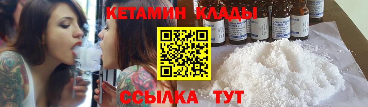 Кетамин VHQ  Вход с VPN  Вязники  Кетамин VHQ 