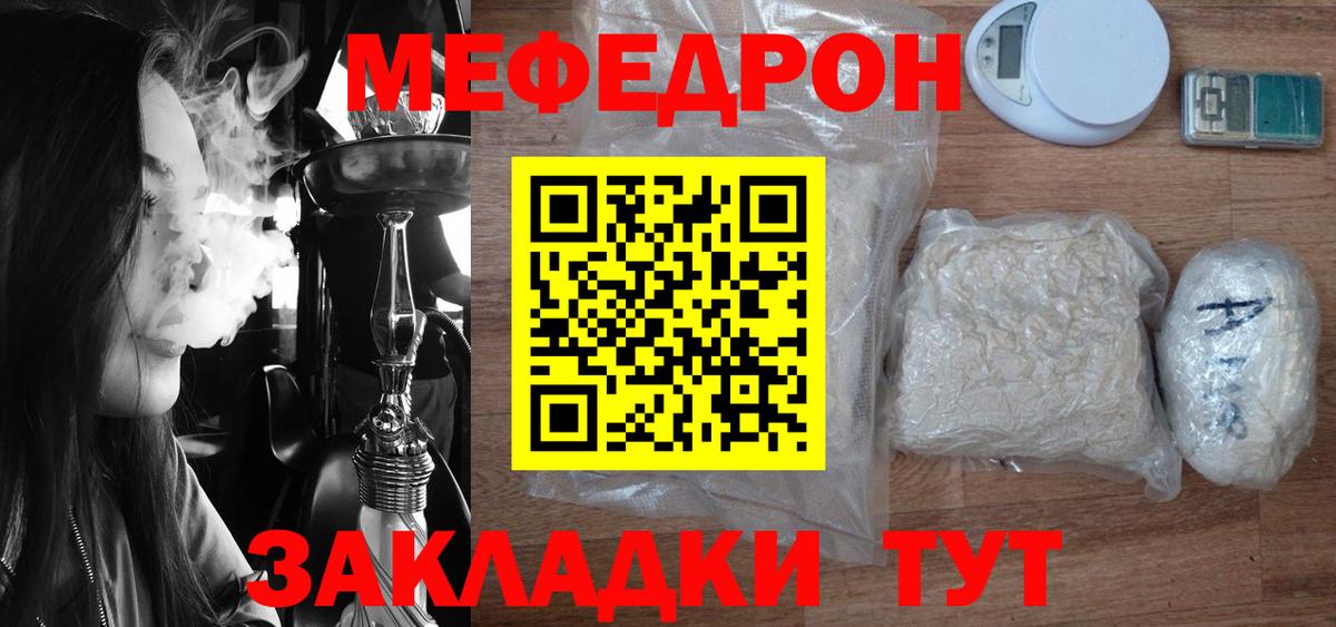 Меф мяу мяу мука Вязники